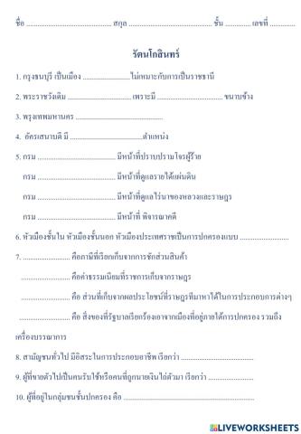 กรุงรัตนโกสินทร์