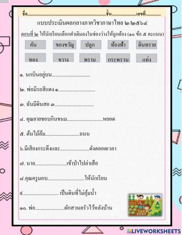 แบบประเมินกลางภาค