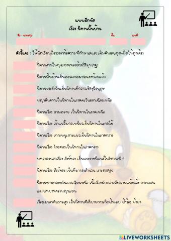 นิทานพื้้นบ้านม.1