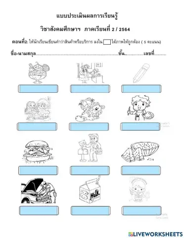 สังคมศึกษา
