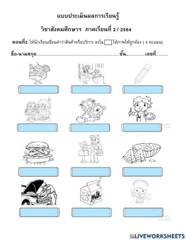 สังคมศึกษา