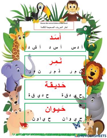 حديقة الحيولن