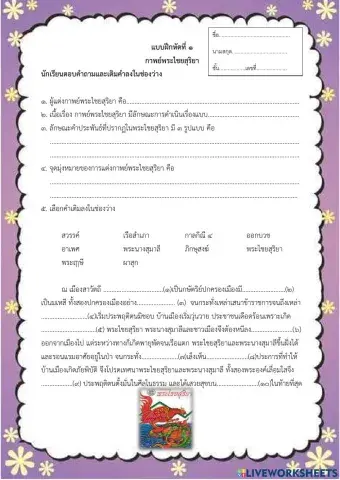 กาพย์พระไชยสุริยา