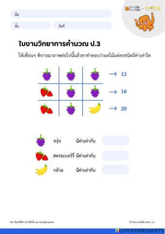 การใช้เหตุผลป3