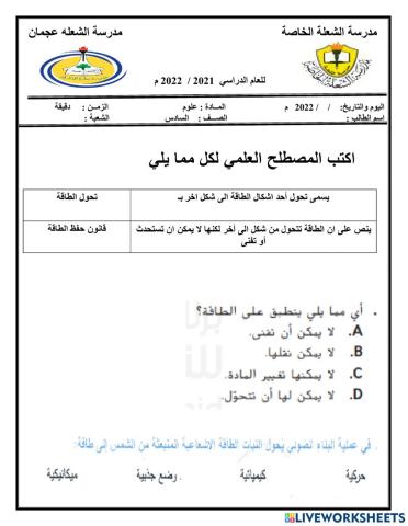 ورقة عمل تفاعلية تحولات الطاقة 1