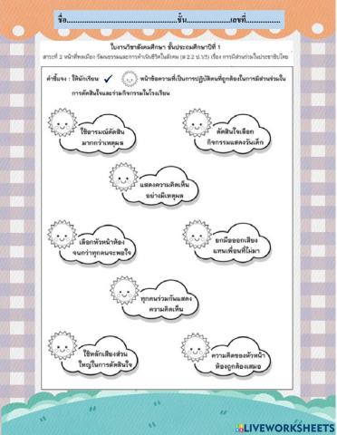 การมีส่วนร่วมในโรงเรียน