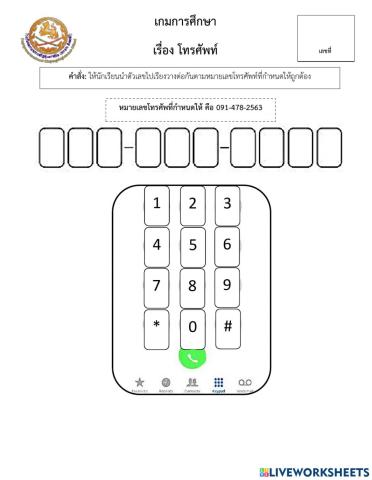 เกมการศึกษา โทรศัพท์