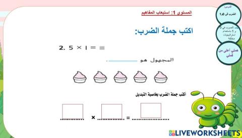 الضرب في 0 و 1