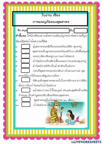 พระอภัยมณี ตอน กำเนิดสุดสาคร