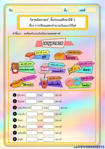 การเขียนแสดงจำนวนเงินแบบใช้จุด