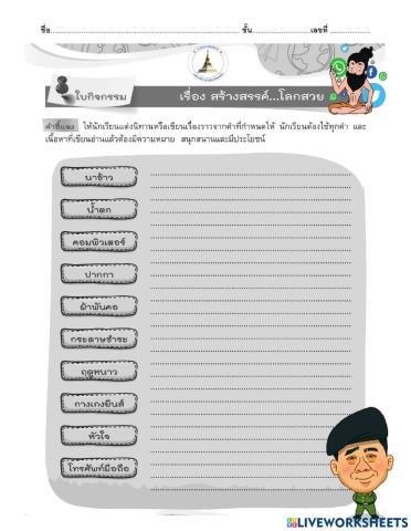ใบงานที่ 5 แนะแนว ม.5