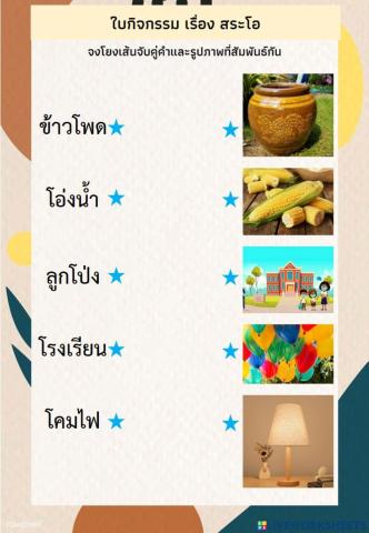 Dltv ภาษาไทย ป.1
