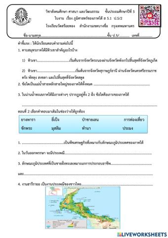 ภูมิศาสตร์ภาคใต้