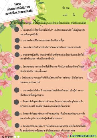 พัฒนาการสมัยโบราณ ของเอเซียตะวันออกเฉียงใต้