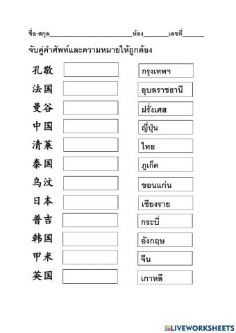 ม.3จังหวัดและประเทศ