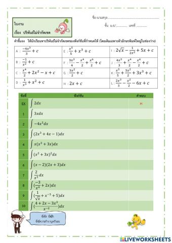 ปริพันธ์ไม่จำกัดเขต