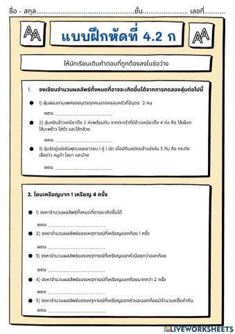 แบบฝึกหัด 4.2 ก