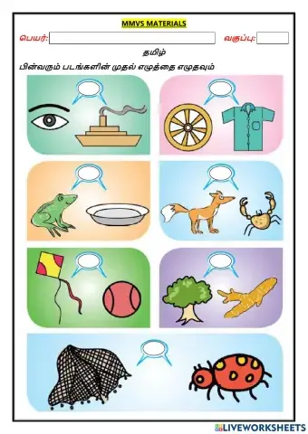 அ, ஆ வரிசை உயிர்மெய் சொற்கள் பயிற்சி 4