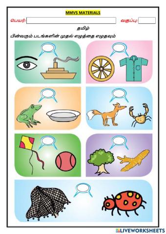 அ, ஆ வரிசை உயிர்மெய் சொற்கள் பயிற்சி 4