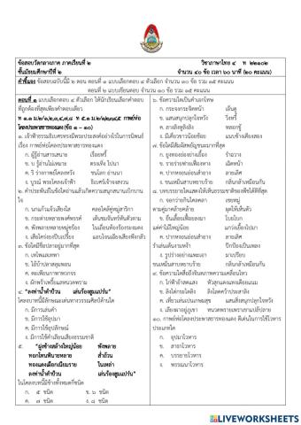 ม.บ. ภาษาไทย midterm M2