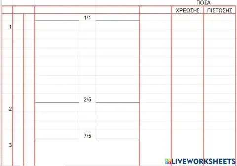 ΑΣΚΗΣΗ 3 ΣΕΛ 73 Α ΜΕΡΟΣ