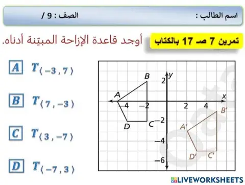 كتابة قاعدة الإزاحة