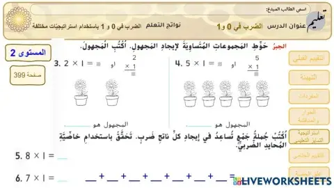 الضرب في 0 و 1