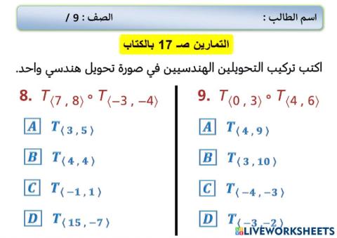 تركيب إزاحتين