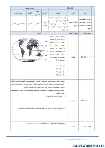 الأرض و النظام الشمسي