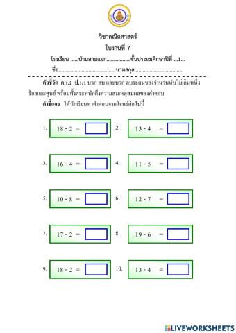 คณิต ใบงาน7