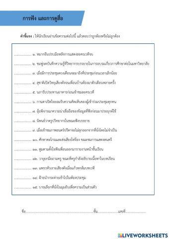 มารยาทในการฟังการดู