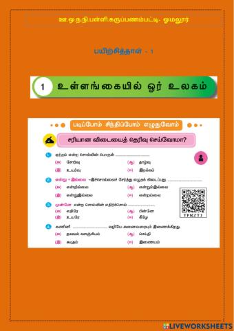 Ullangaiyil ore ulagam