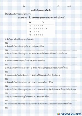 แผนภาพต้นใบ