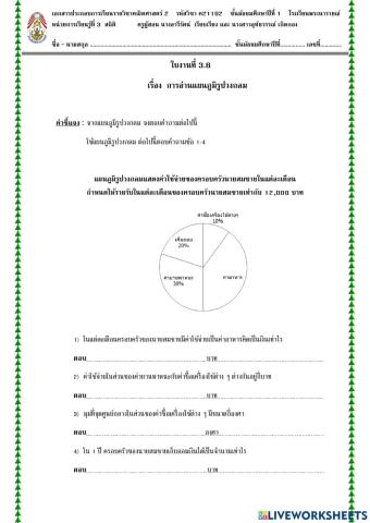 การอ่านแผนภูมิรูปวงกลม