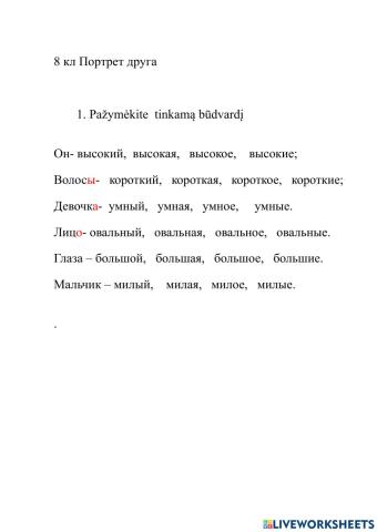 Портрет друга