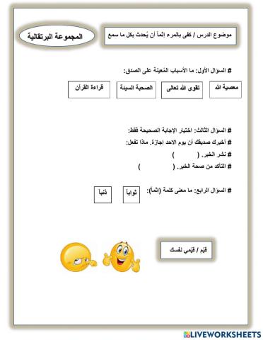 ورقة عمل التثبت من الخبر 4