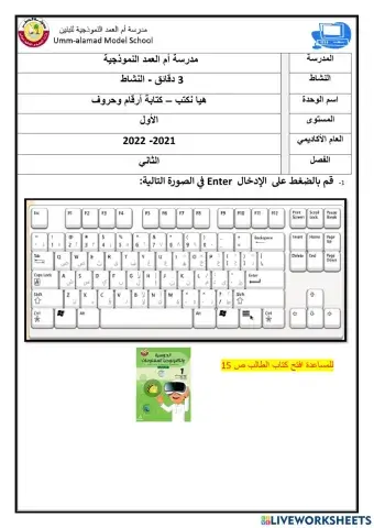 التعرف على زر الإدخال