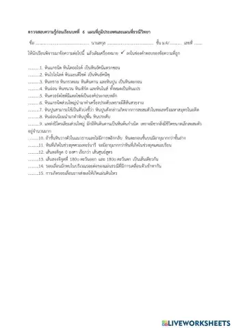 ตรวจสอบความรู้ก่อนเรียนแผนที่ภูมิประเทศและแผนที่ธรณีวิทยา