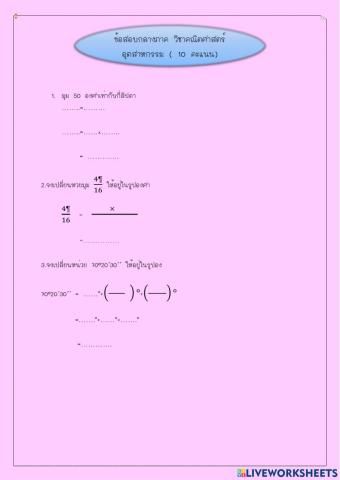 ข้อสอบคณิตศาสตร์อุตสาหกรรม