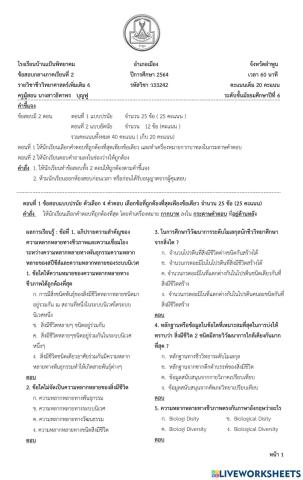 สอบกลางภาค ม.6-1  2-2564