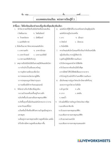 ก่อนเรียนหน่วย3