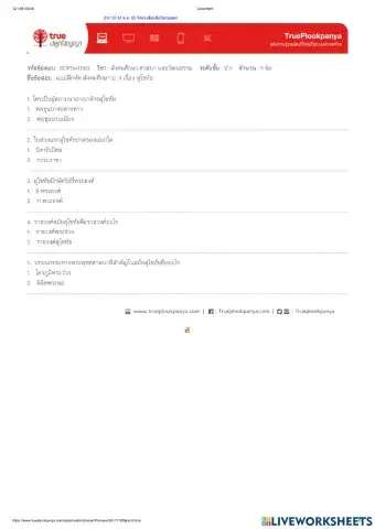 ข้อสอบ สุโขทัย 5 ข้อ