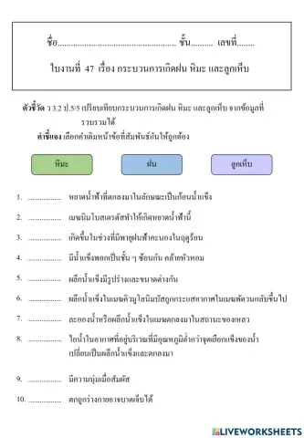 กระบวนการเกิดฝน หิมะ ลูกเห็บ