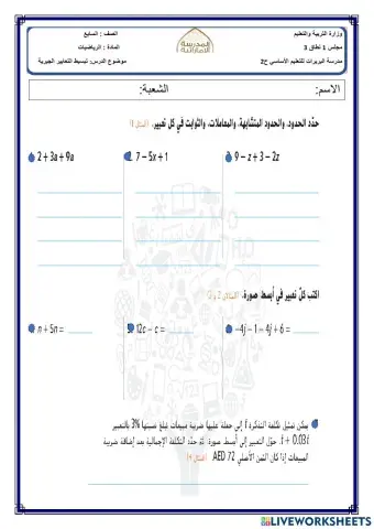 تبسيط التعابير الجبرية