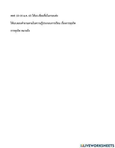 ความหมาย การทุจริต