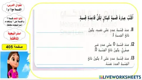 القسمة مع 0 و 1 المستوى 2
