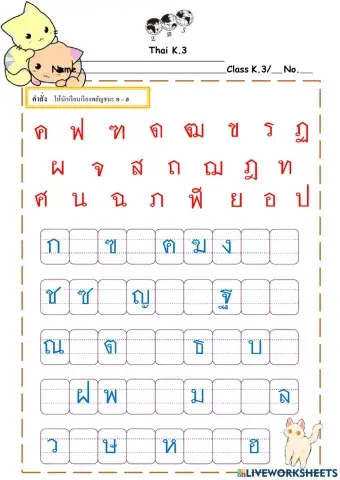 พยัญชนะไทย