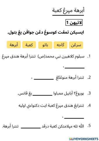 Sirah Tahun 2: Abrahah menyerang Kaabah