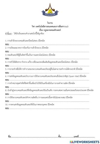กฎหมายคอมพิวเตอร์
