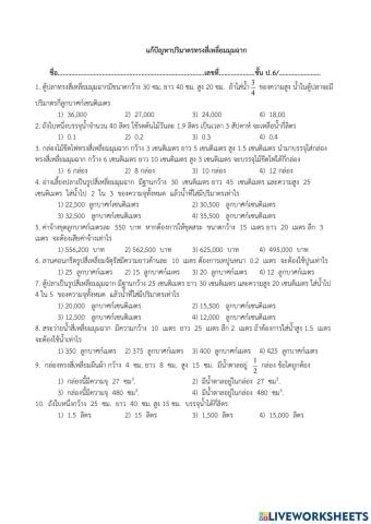 ปริมาตรทรงสี่เหลี่ยมมุมฉาก
